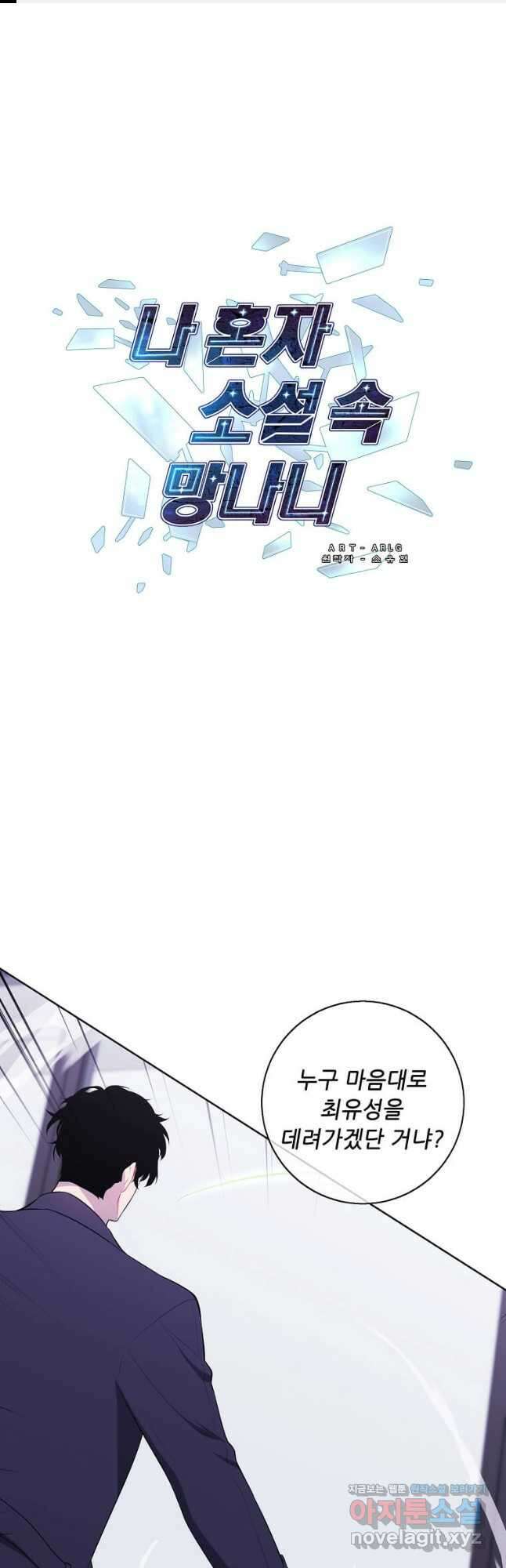 나 혼자 소설 속 망나니 122화 1