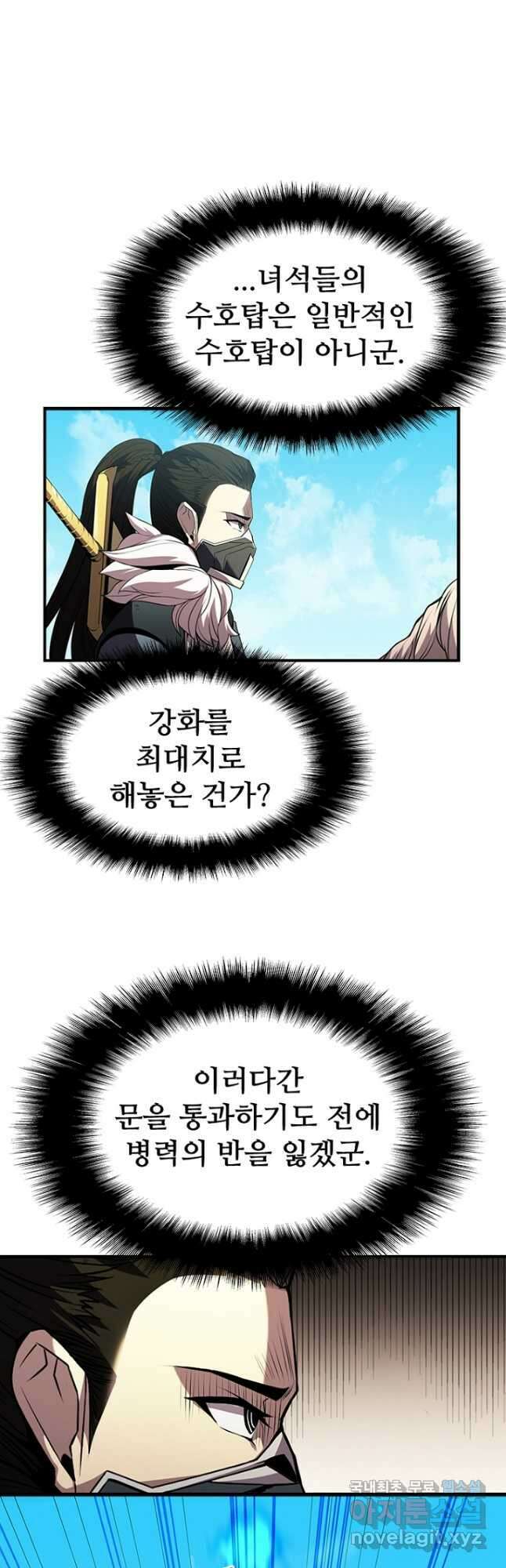 테이밍 마스터 86화 10