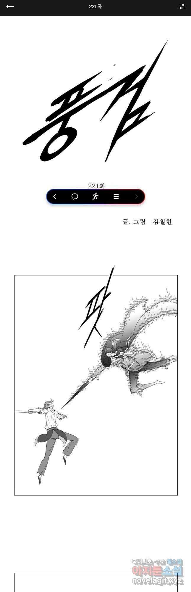 풍검 221화 1