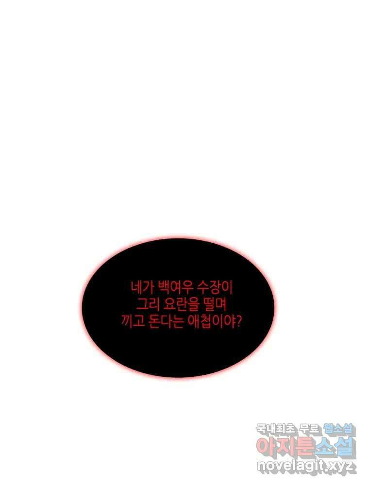 구애, 여우를 홀리다 7화 1