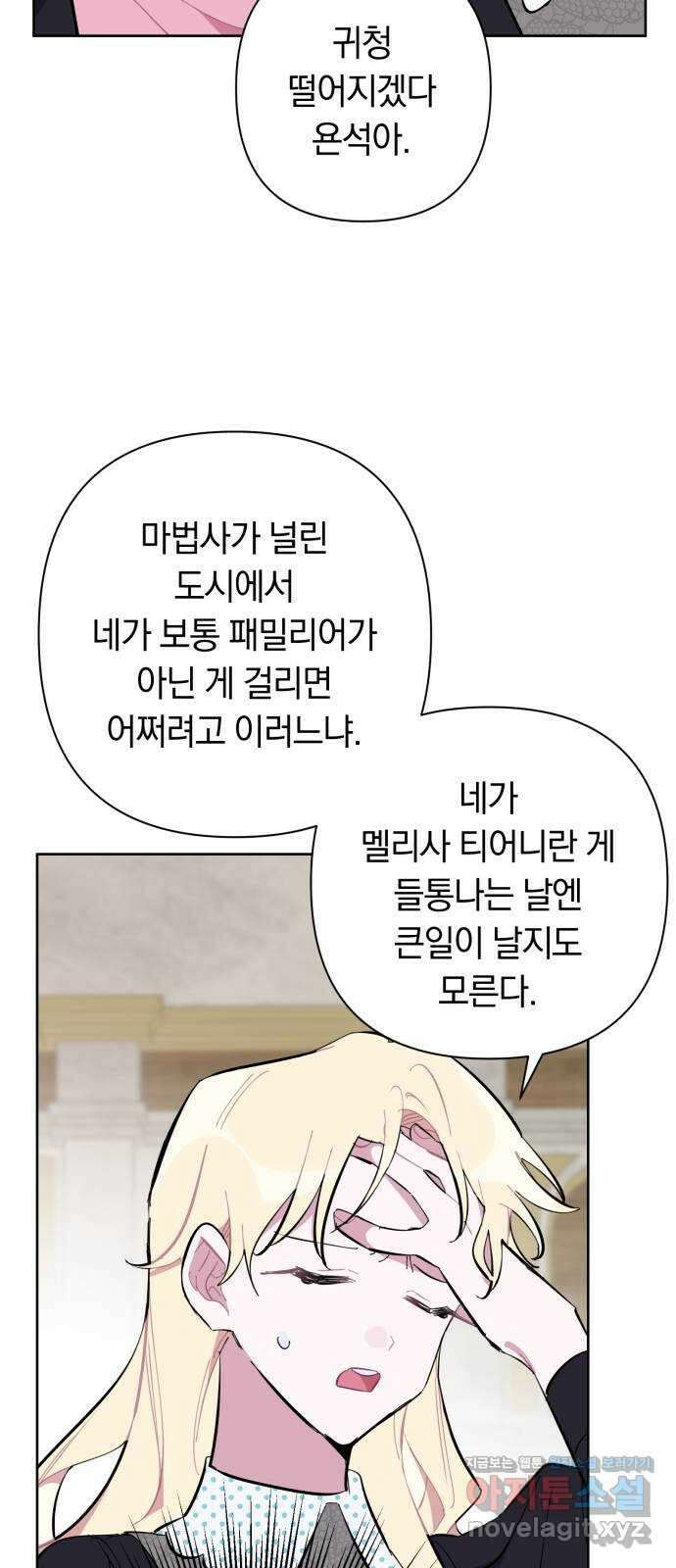 마법사가 죽음을 맞이하는 방법 46화 3
