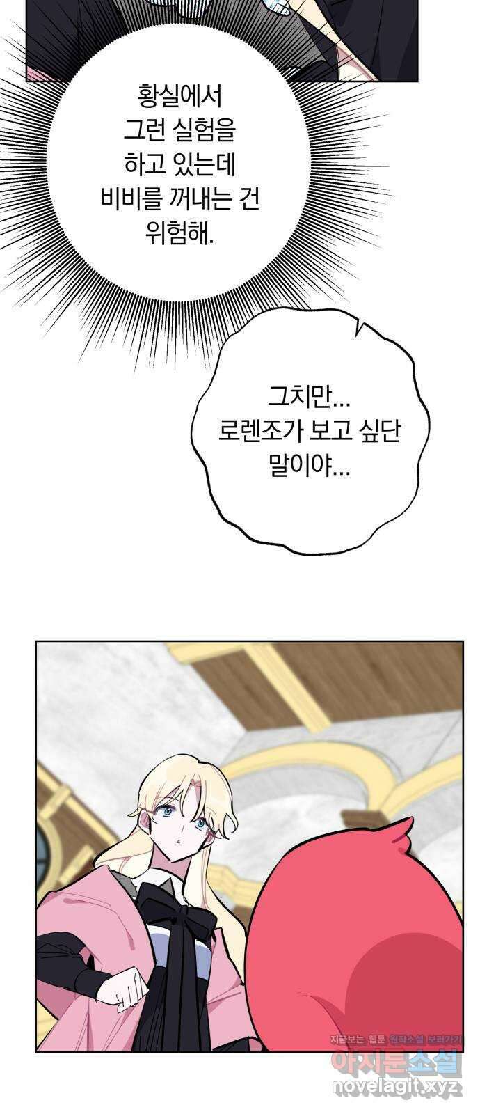 마법사가 죽음을 맞이하는 방법 46화 4