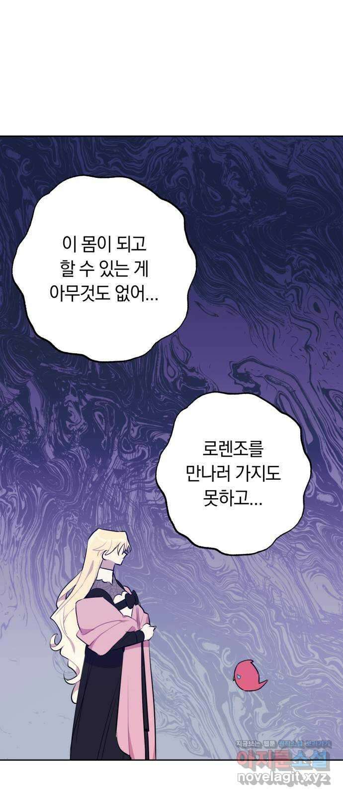 마법사가 죽음을 맞이하는 방법 46화 5