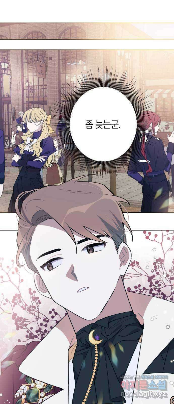 마법사가 죽음을 맞이하는 방법 46화 9