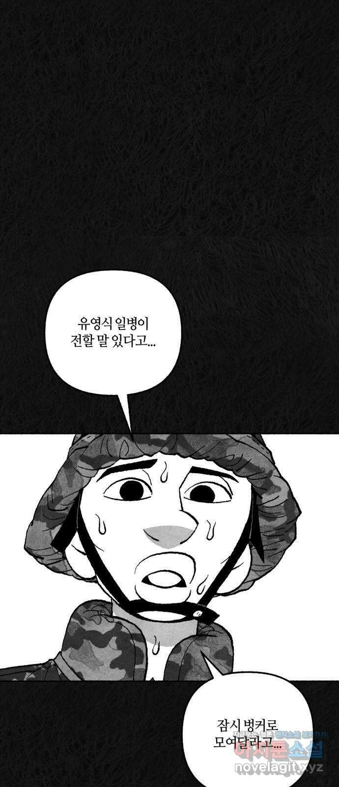 민간인 통제구역 - 일급기밀 9화-일어나지도 않았던 일1 3