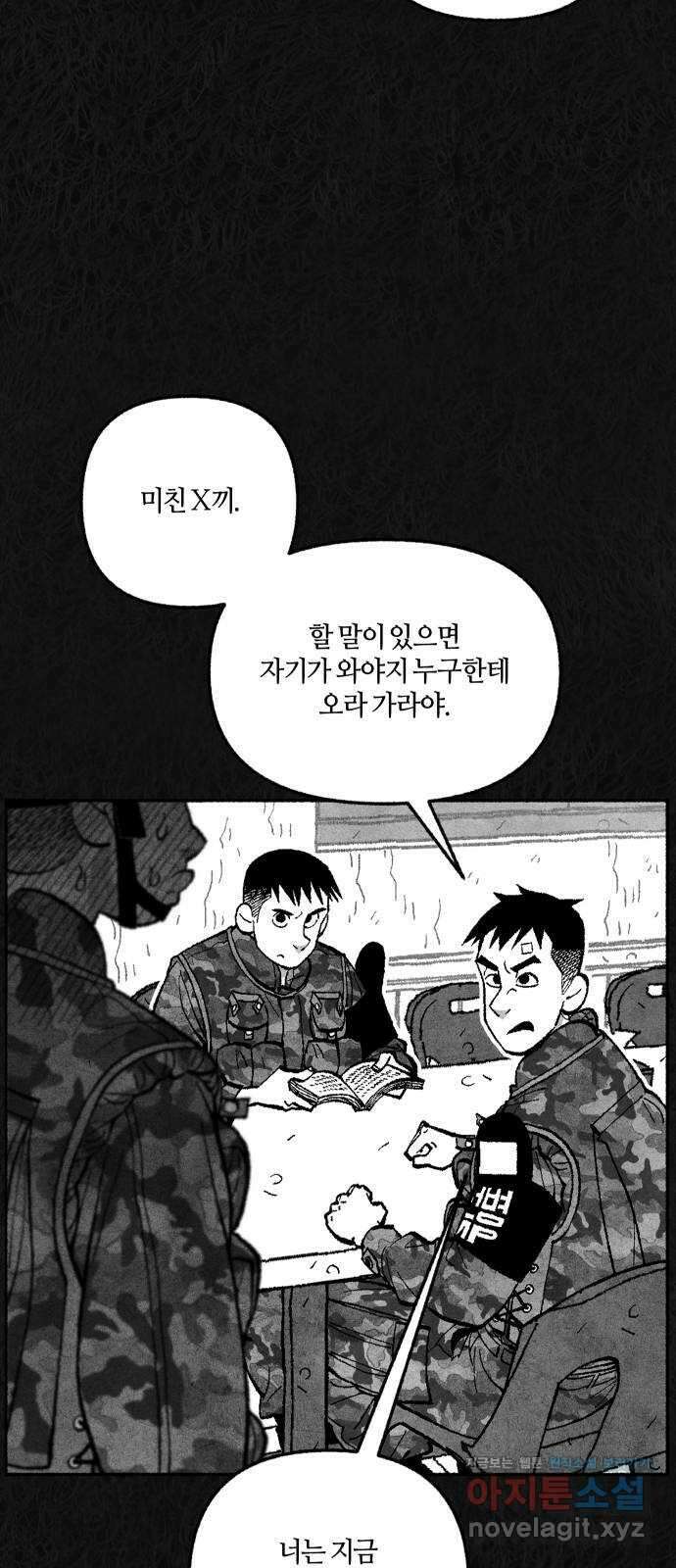 민간인 통제구역 - 일급기밀 9화-일어나지도 않았던 일1 4