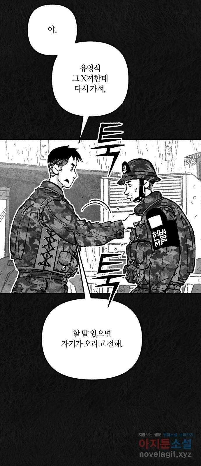 민간인 통제구역 - 일급기밀 9화-일어나지도 않았던 일1 7