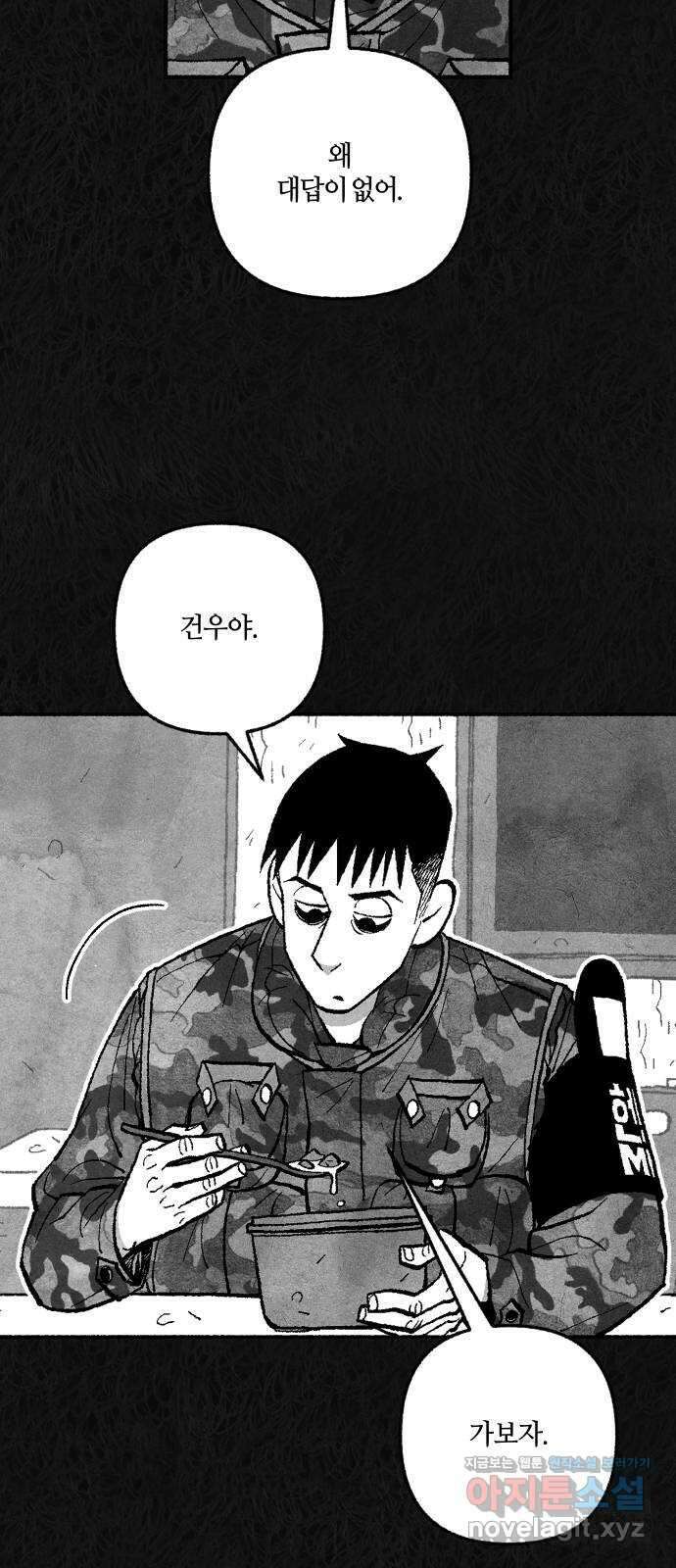 민간인 통제구역 - 일급기밀 9화-일어나지도 않았던 일1 9