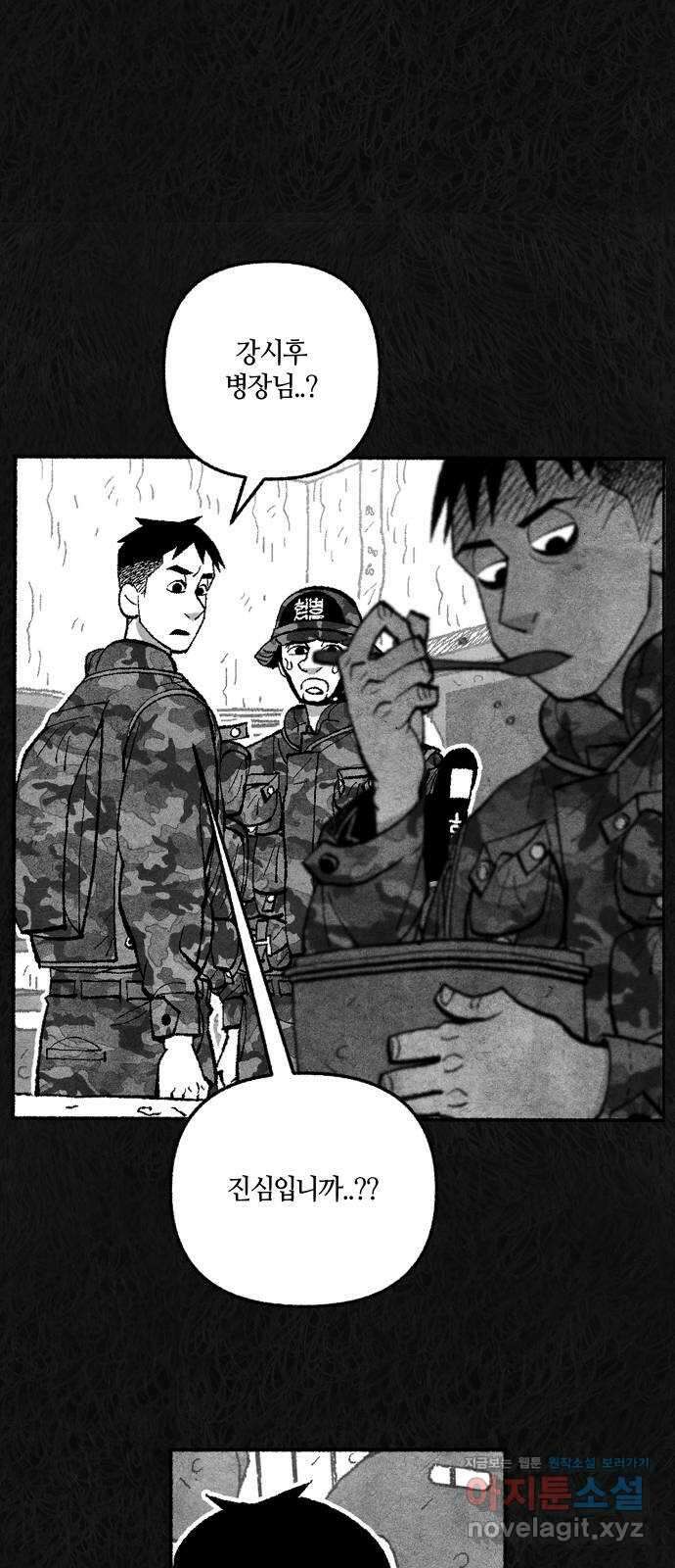 민간인 통제구역 - 일급기밀 9화-일어나지도 않았던 일1 10