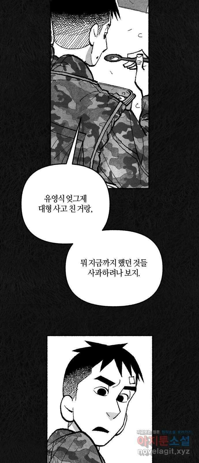 민간인 통제구역 - 일급기밀 9화-일어나지도 않았던 일1 11