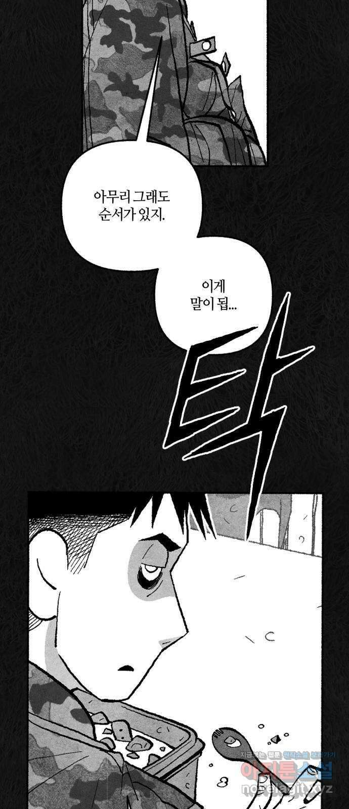 민간인 통제구역 - 일급기밀 9화-일어나지도 않았던 일1 12