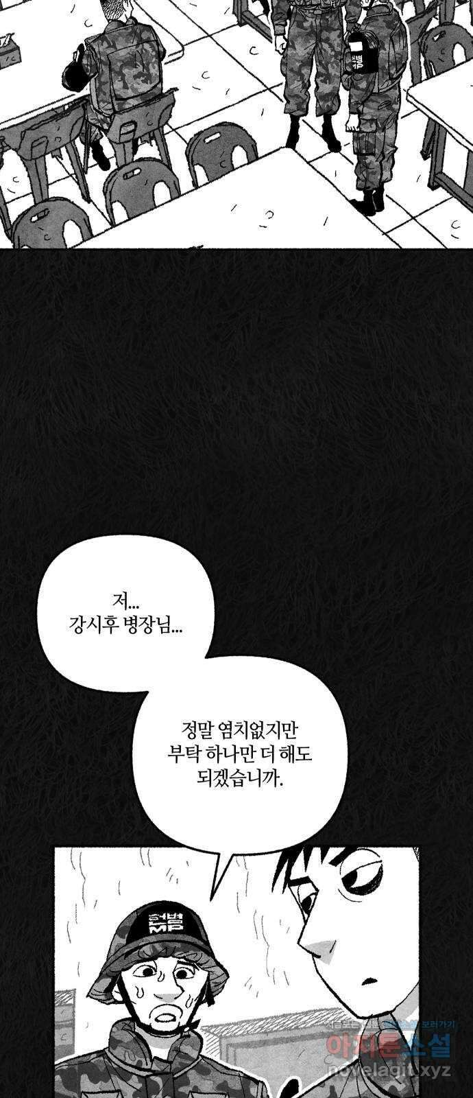 민간인 통제구역 - 일급기밀 9화-일어나지도 않았던 일1 14