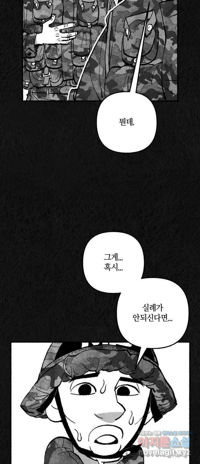 민간인 통제구역 - 일급기밀 9화-일어나지도 않았던 일1 15