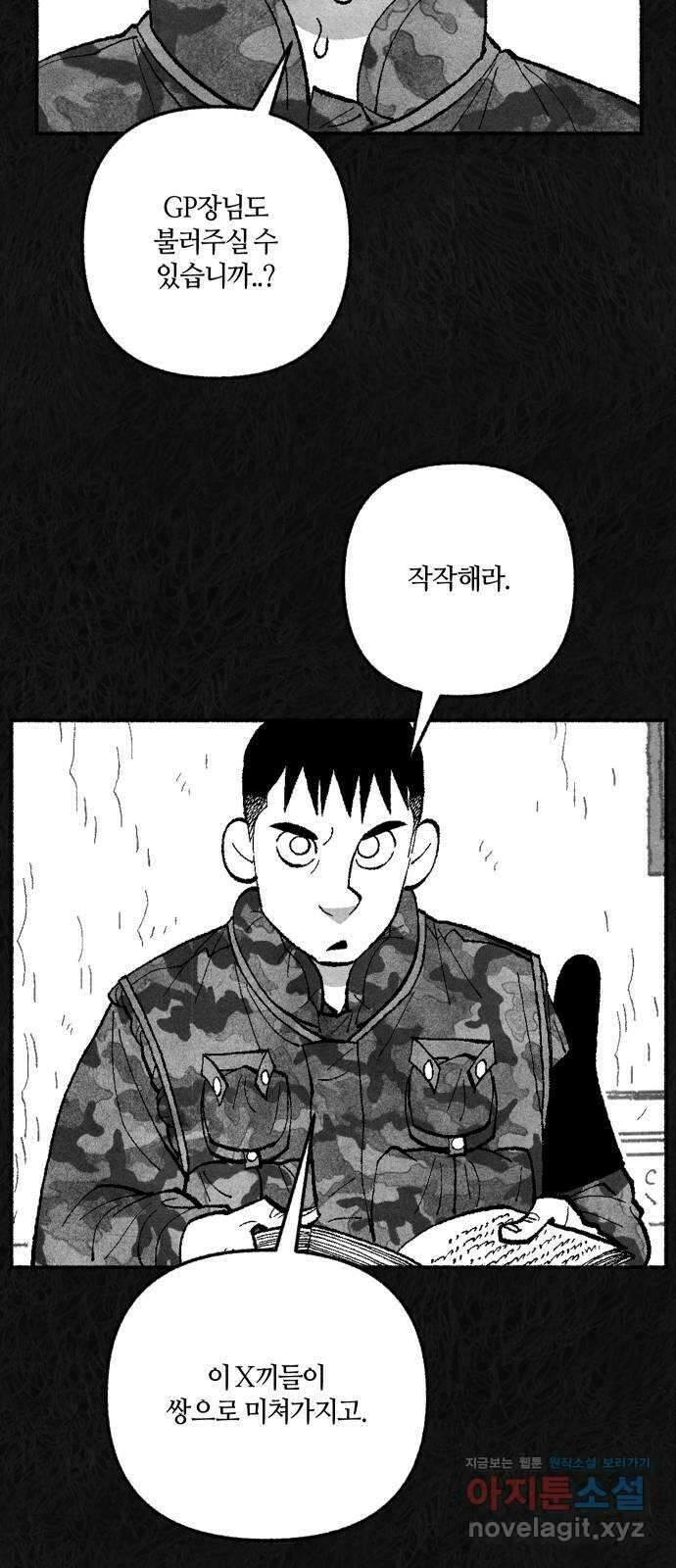 민간인 통제구역 - 일급기밀 9화-일어나지도 않았던 일1 16