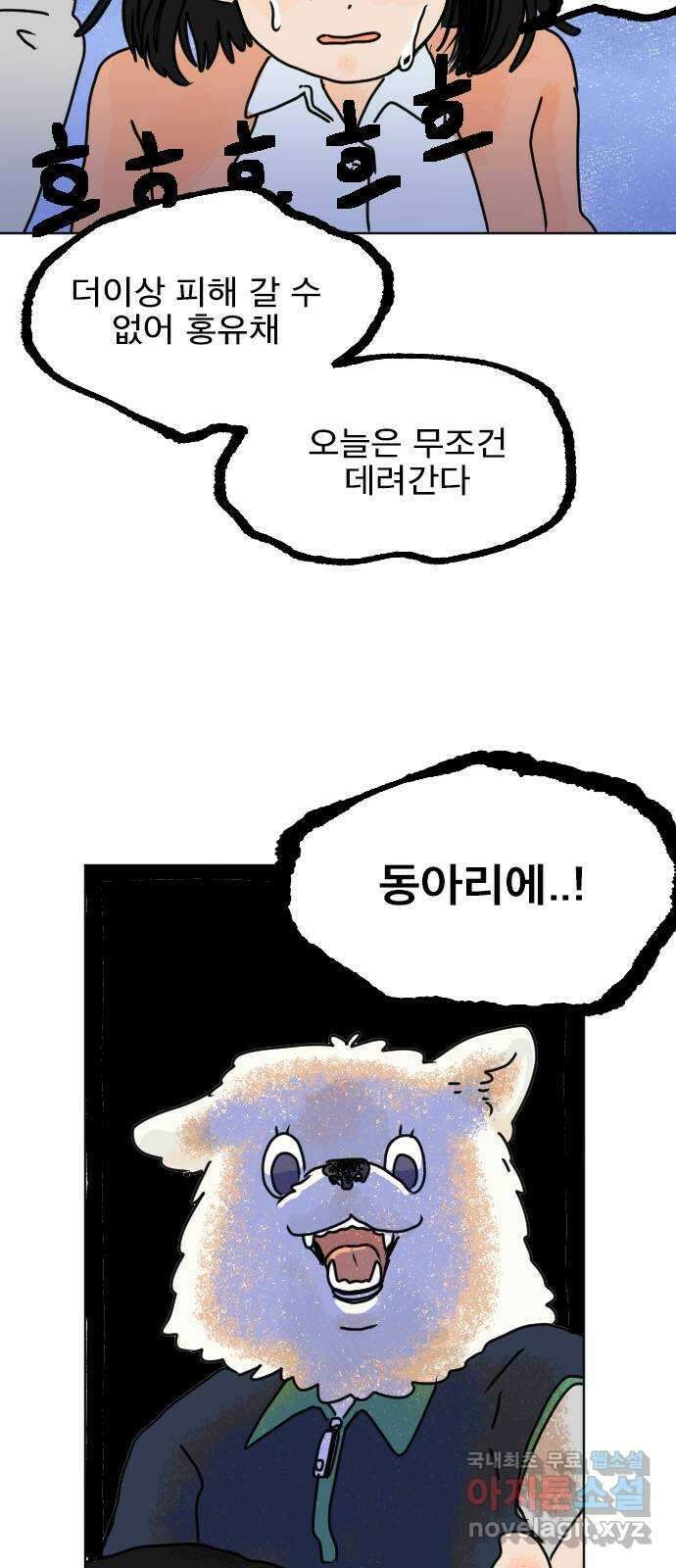 시선 끝 브로콜리 8화 11