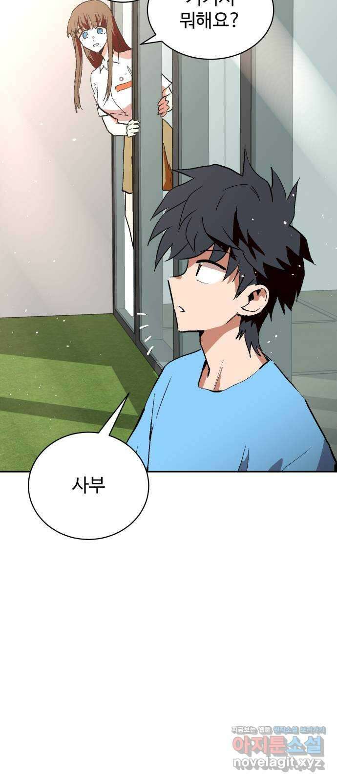 스트릿 워크아웃 68화 9