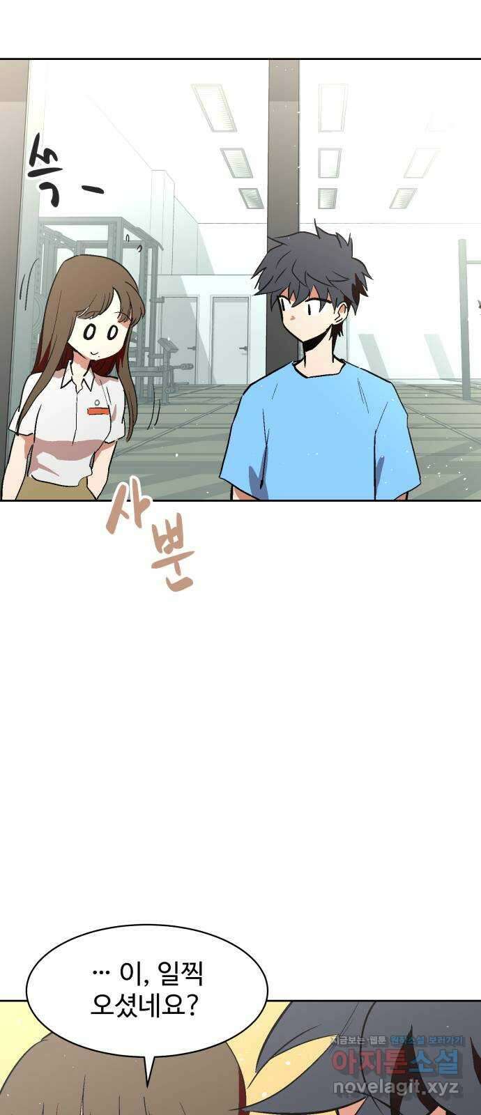 스트릿 워크아웃 68화 10