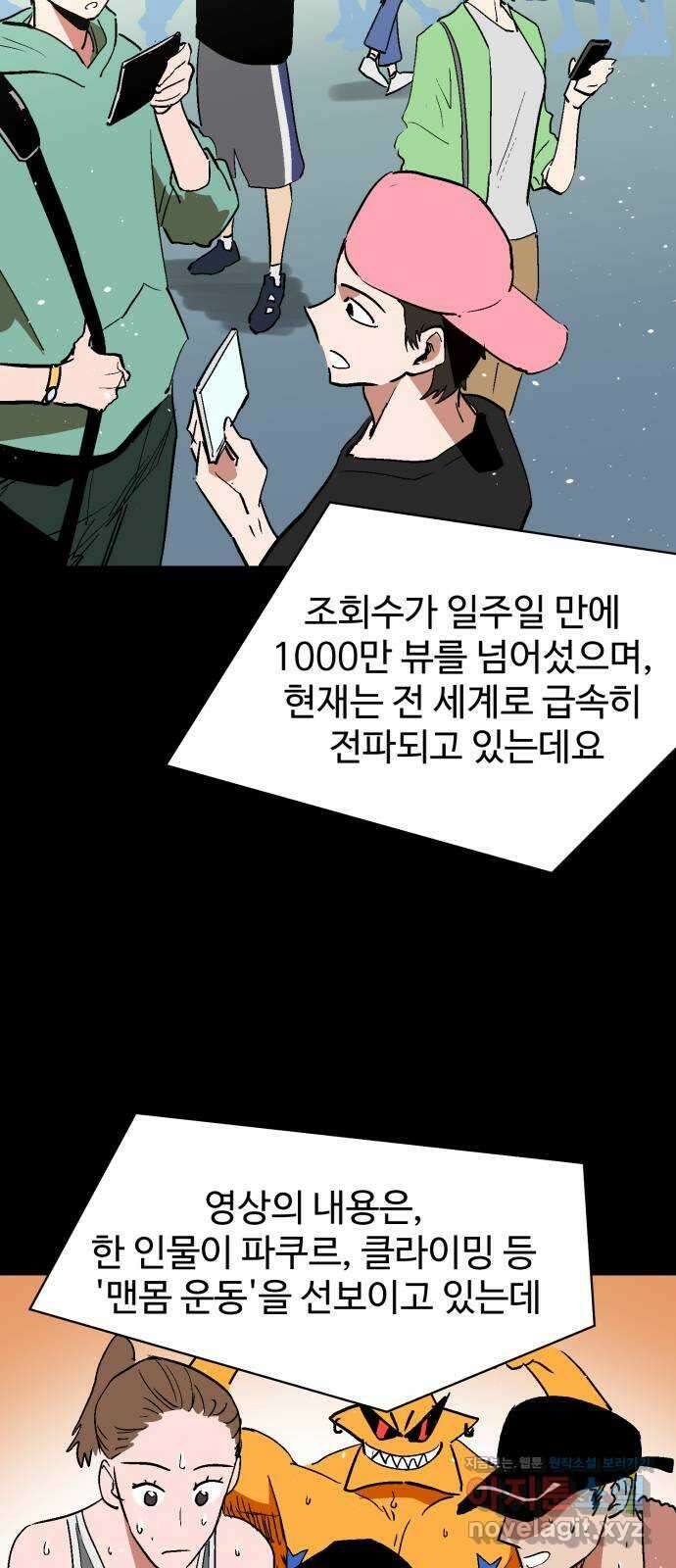 스트릿 워크아웃 68화 15