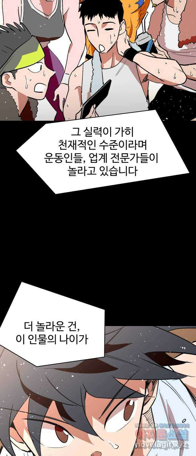 스트릿 워크아웃 68화 16