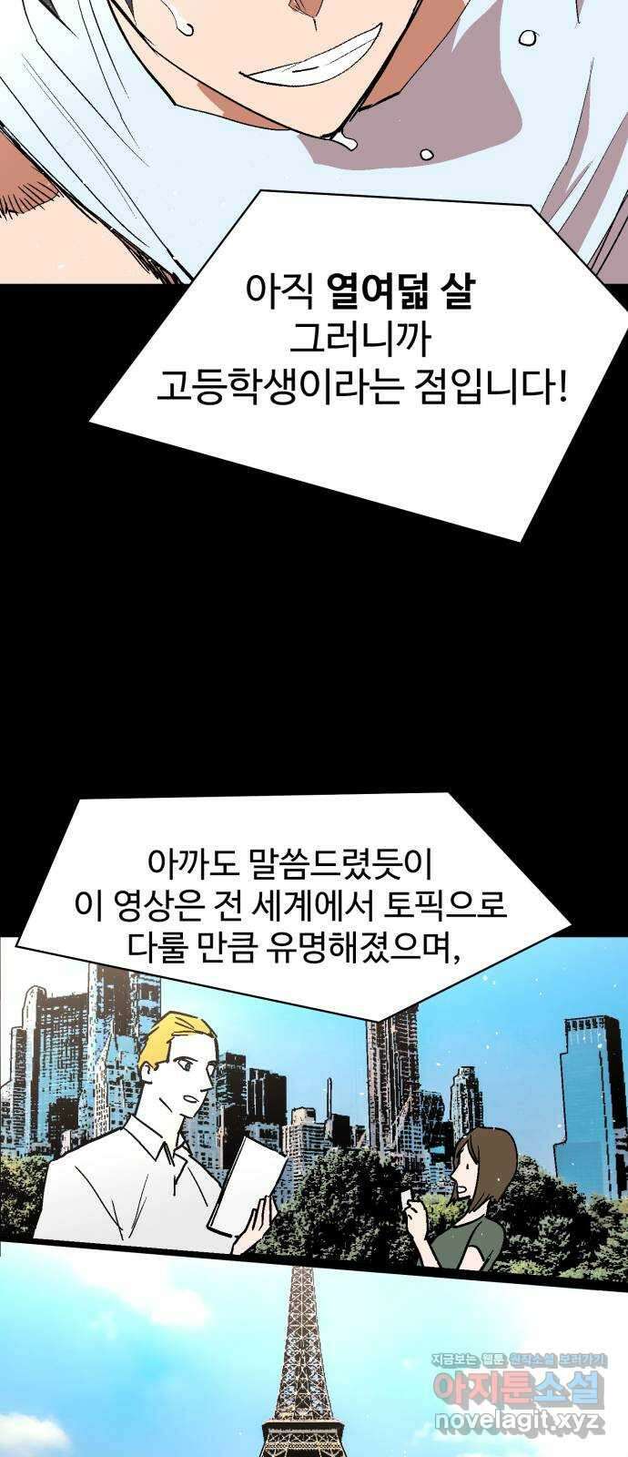 스트릿 워크아웃 68화 17
