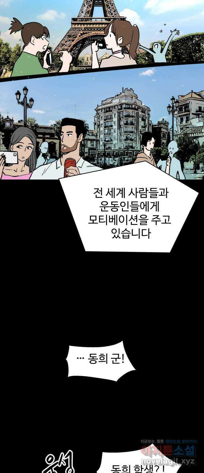 스트릿 워크아웃 68화 18