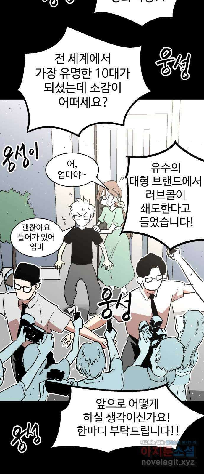 스트릿 워크아웃 68화 19
