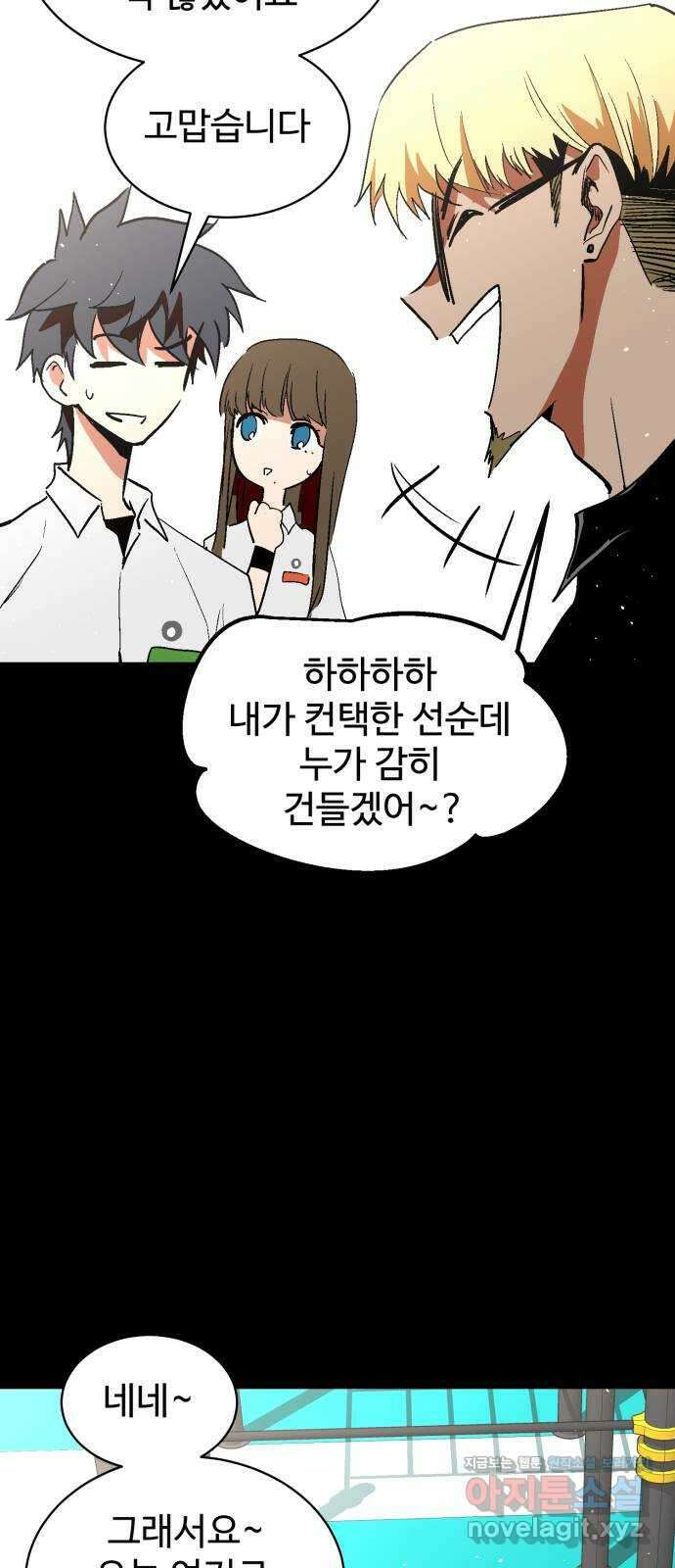 스트릿 워크아웃 68화 23