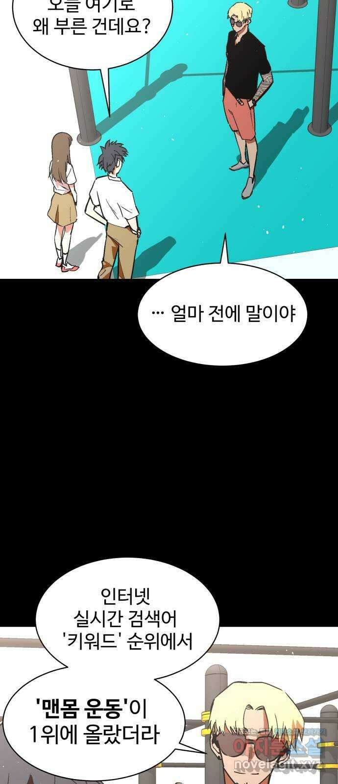 스트릿 워크아웃 68화 24