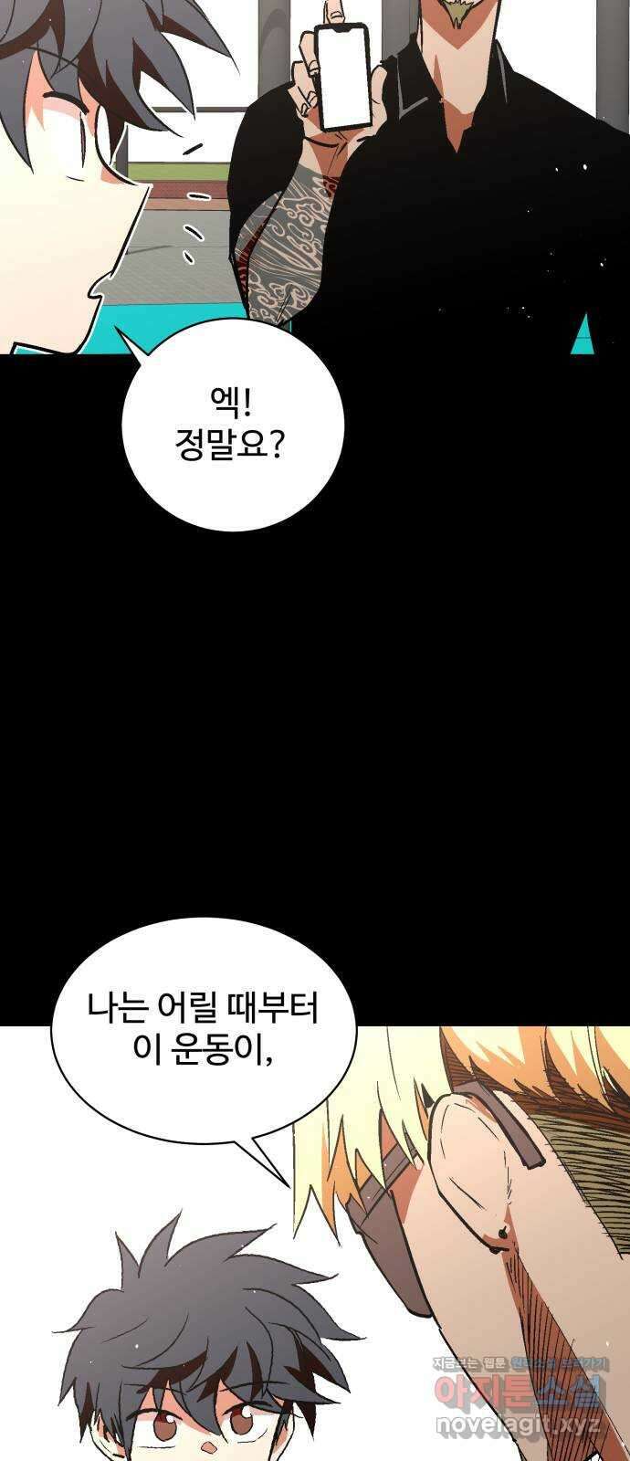 스트릿 워크아웃 68화 25