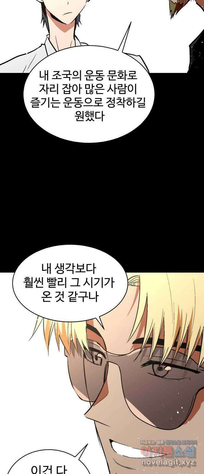 스트릿 워크아웃 68화 26