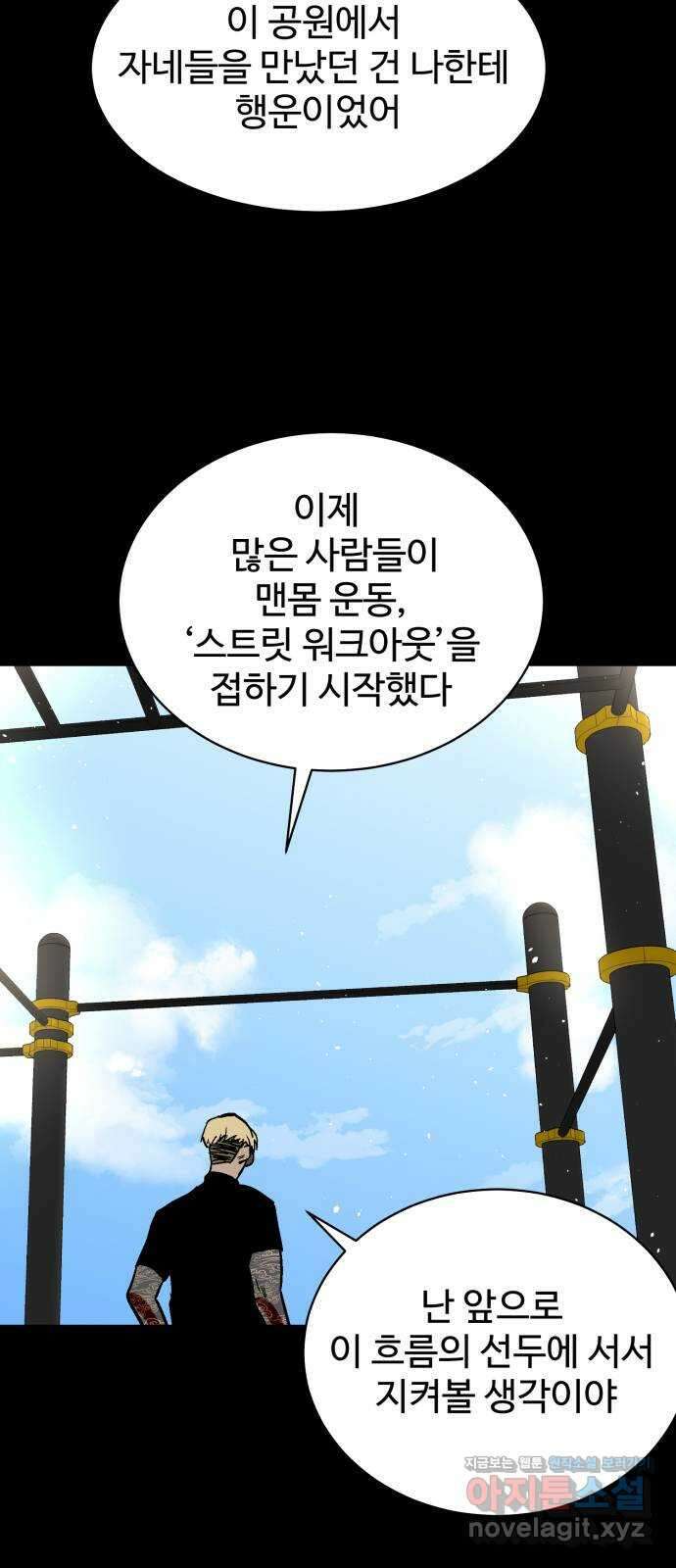 스트릿 워크아웃 68화 28