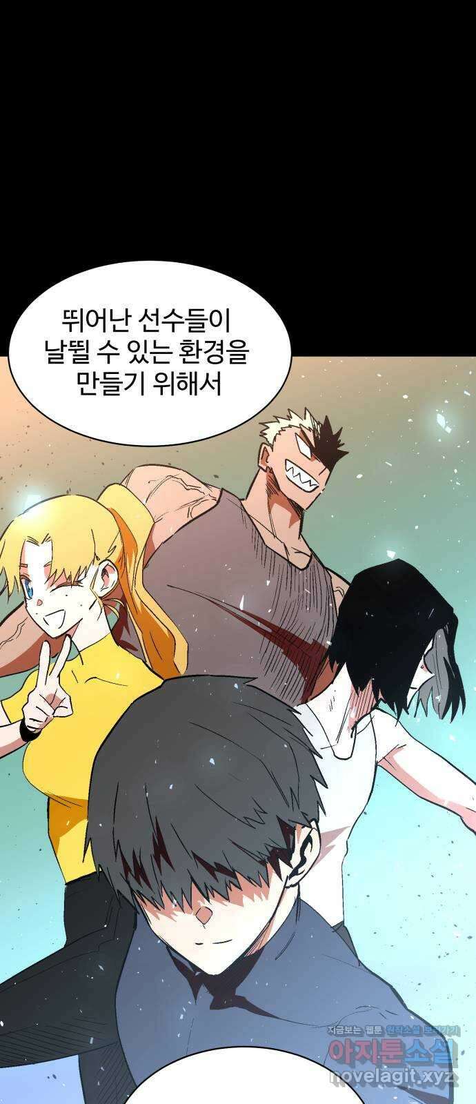 스트릿 워크아웃 68화 29