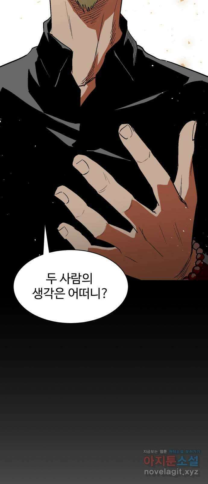 스트릿 워크아웃 68화 32