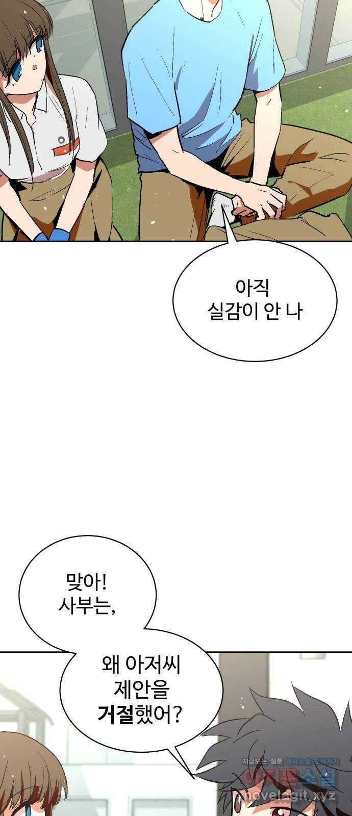 스트릿 워크아웃 68화 34