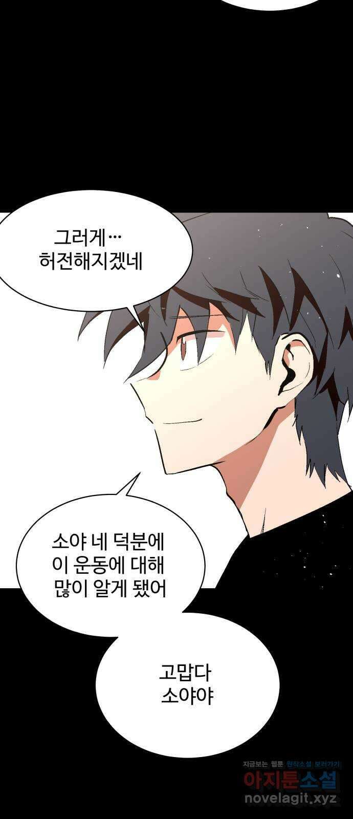 스트릿 워크아웃 68화 42