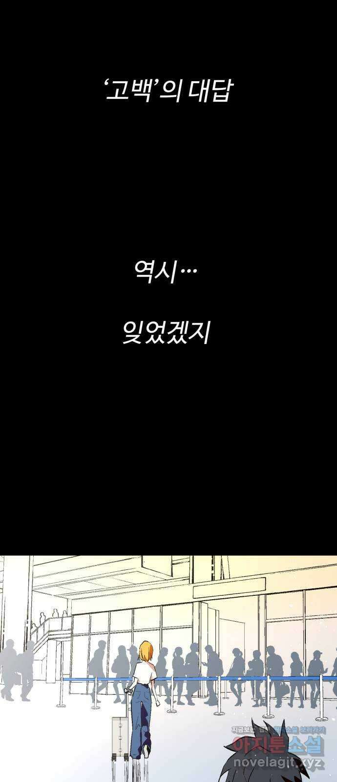 스트릿 워크아웃 68화 49