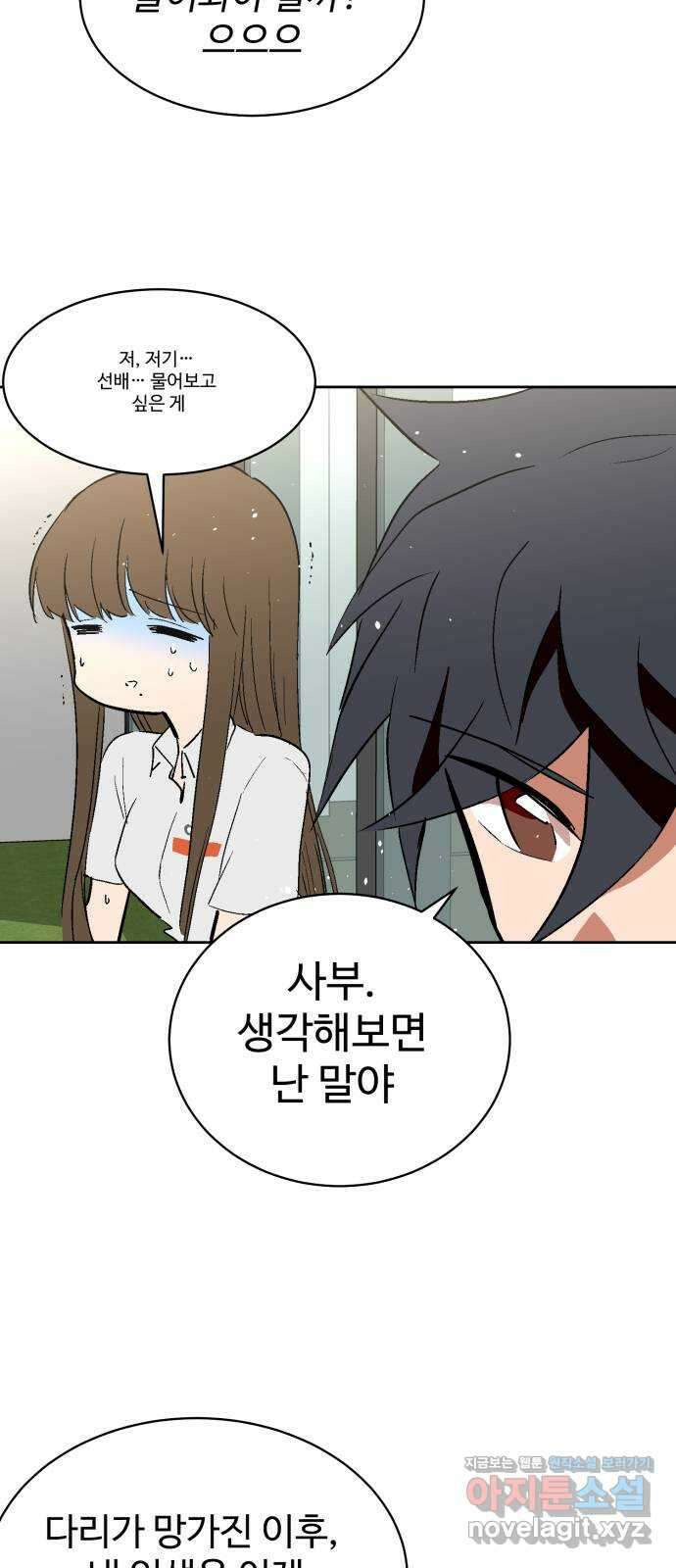 스트릿 워크아웃 68화 63