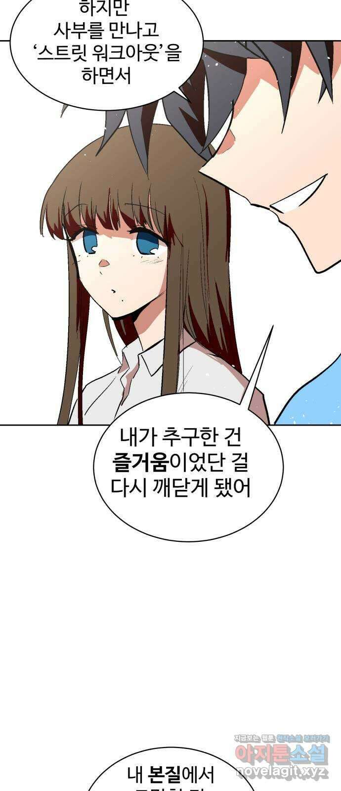 스트릿 워크아웃 68화 65