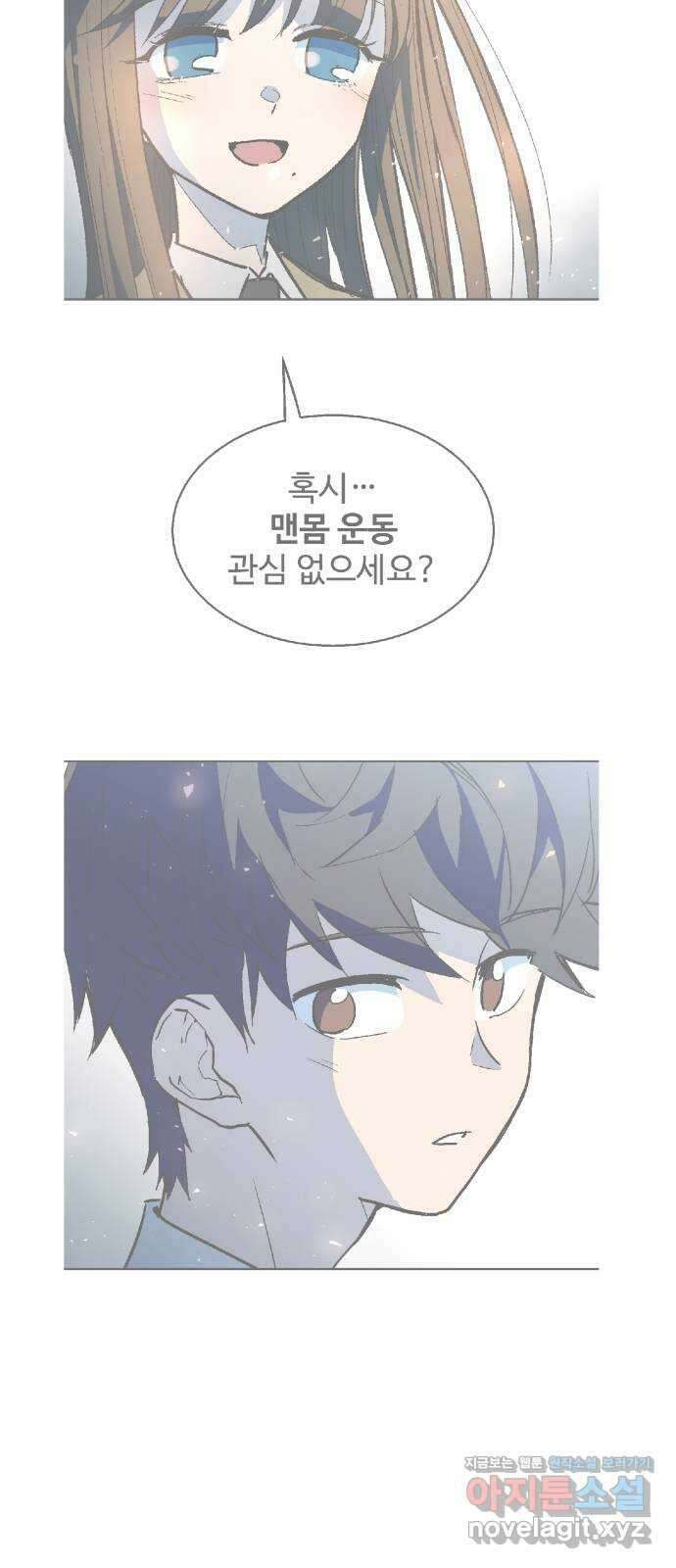 스트릿 워크아웃 68화 68