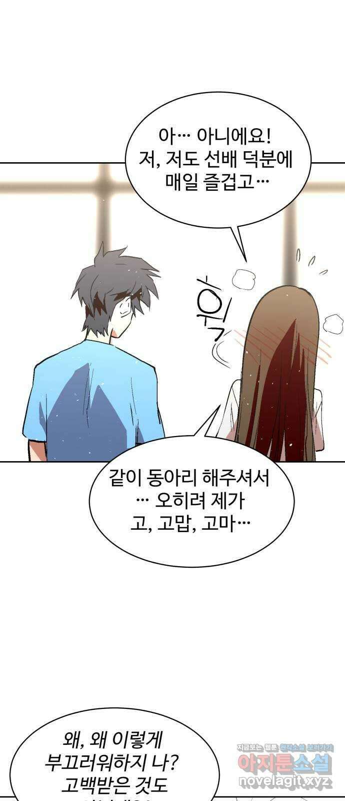 스트릿 워크아웃 68화 72
