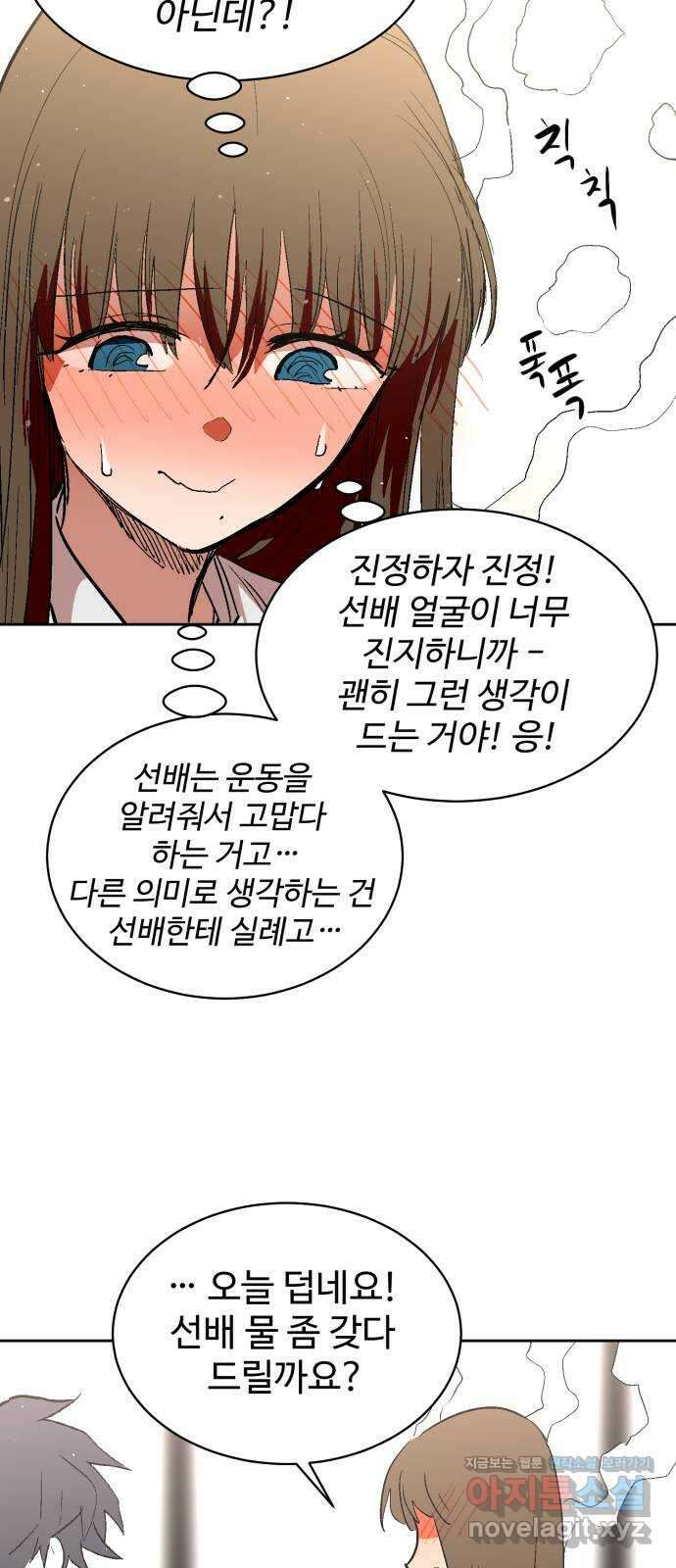 스트릿 워크아웃 68화 73
