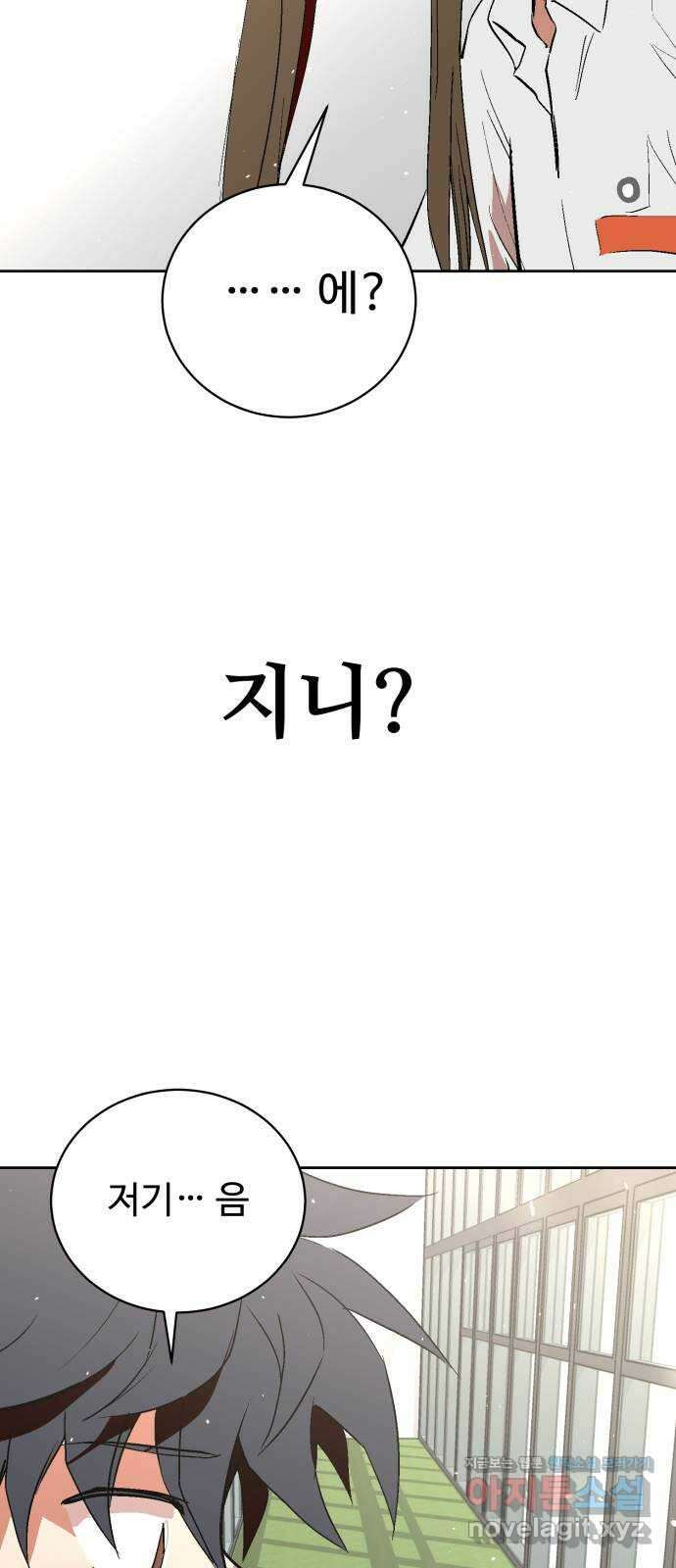 스트릿 워크아웃 68화 75