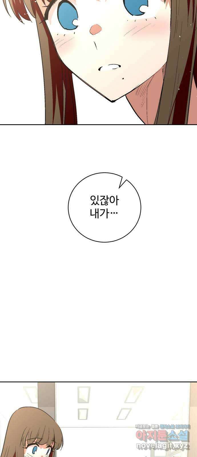스트릿 워크아웃 68화 77