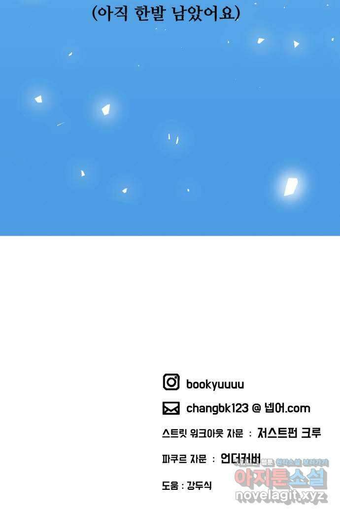 스트릿 워크아웃 68화 80