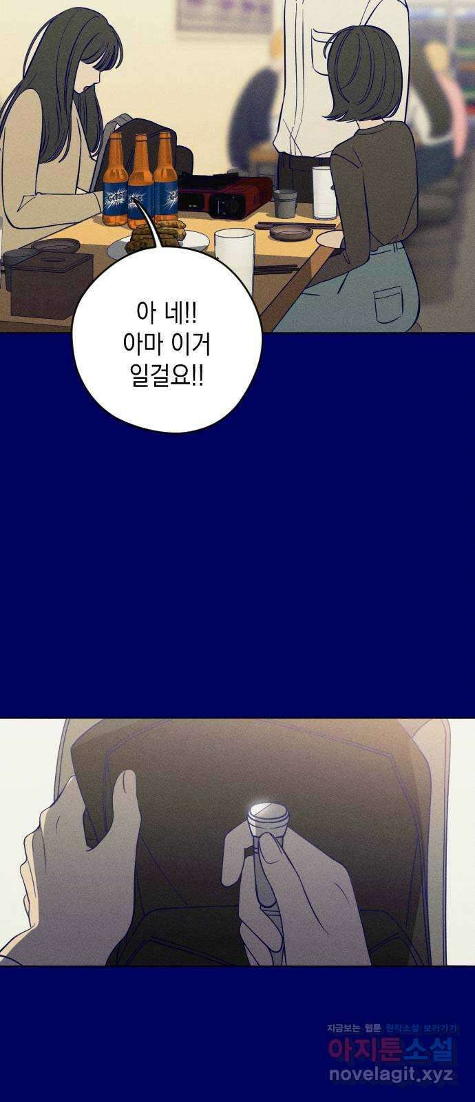 청춘일지 22화 3