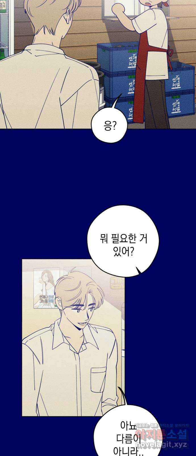 청춘일지 22화 6