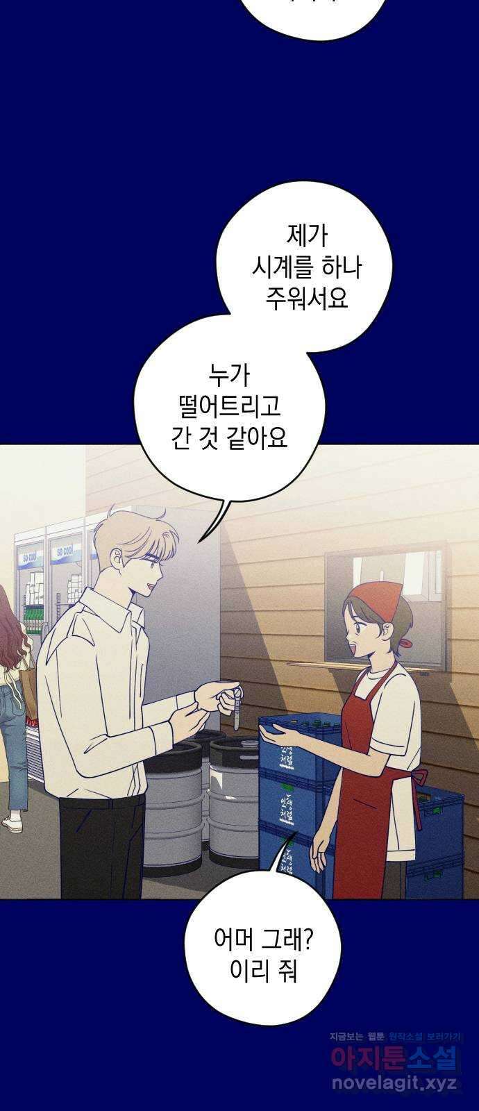 청춘일지 22화 7