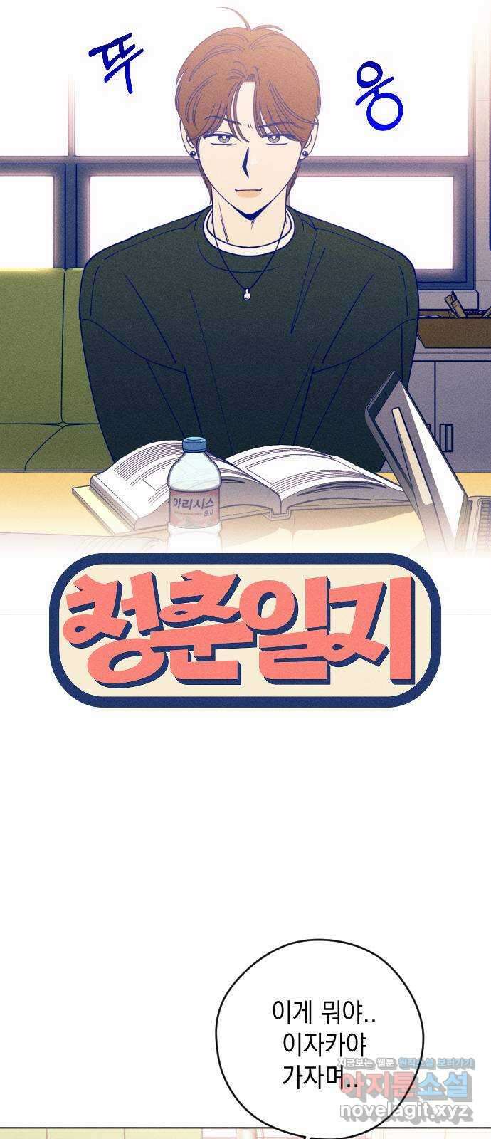 청춘일지 22화 12