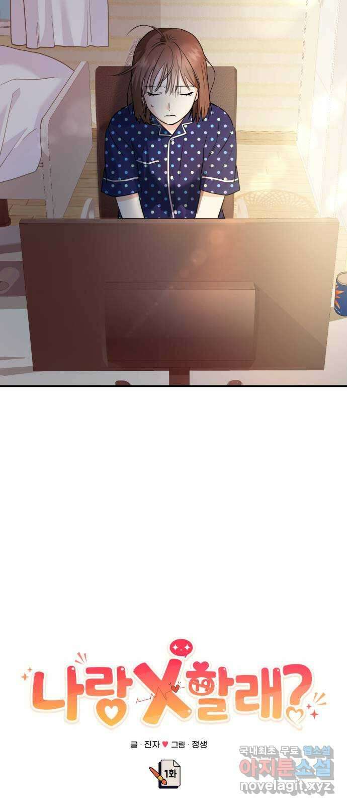 나랑X할래? 1화. 이번 작품은 ㅇㅇㅇ 길들이기 입니다 18