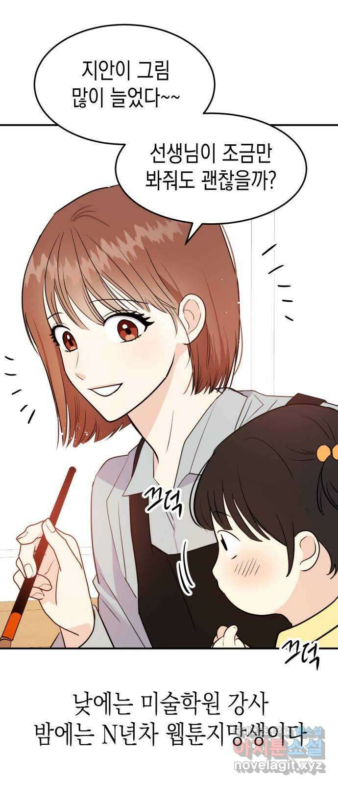 나랑X할래? 1화. 이번 작품은 ㅇㅇㅇ 길들이기 입니다 21